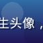绅士游戏用户王先生头像，策略游戏资深玩家