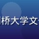 绅士游戏礼仪文化顾问林雅婷，英国剑桥大学文化研究博士，专研东西方绅士礼仪传统